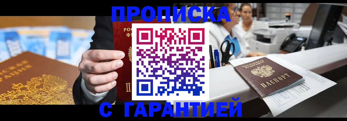 прописка законно в Кисловодске