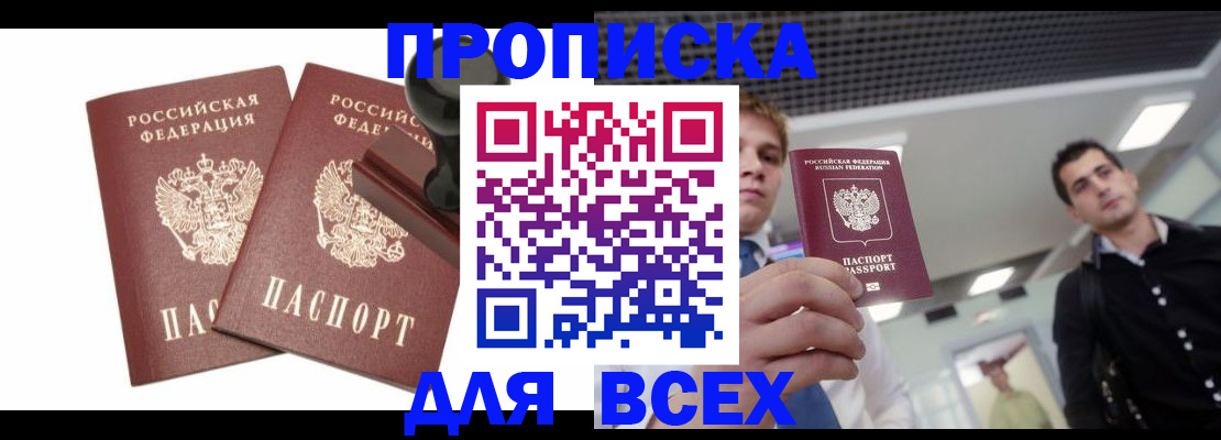 прописка регистрация в Кисловодске