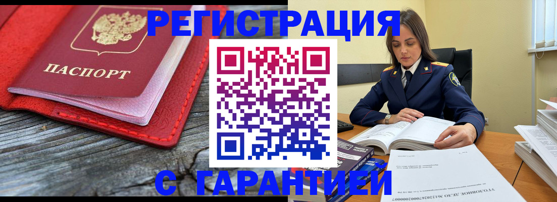 прописка законно в Кисловодске